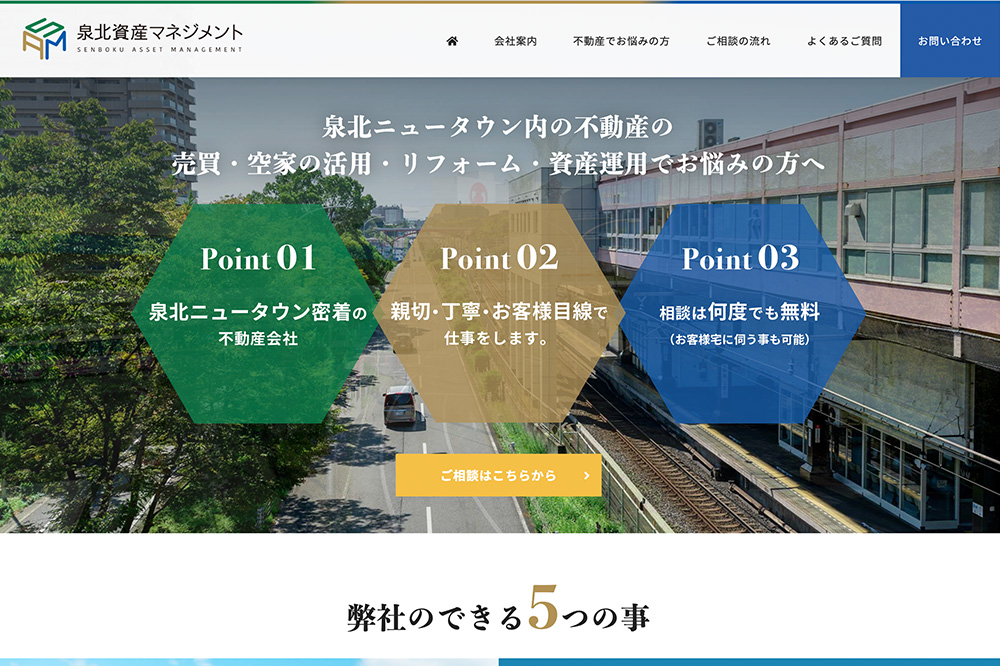 泉北資産マネジメント様ホームページを制作しました