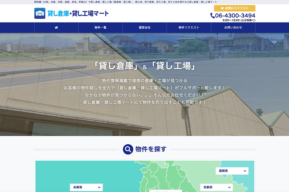 大阪市中央区｜貸し倉庫・貸し工場マート様ホームページ