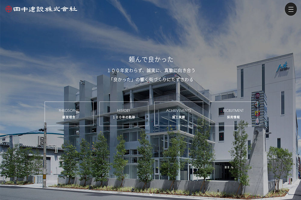 大阪市天王寺区の田中建設株式会社様のHPを制作させていただきました。