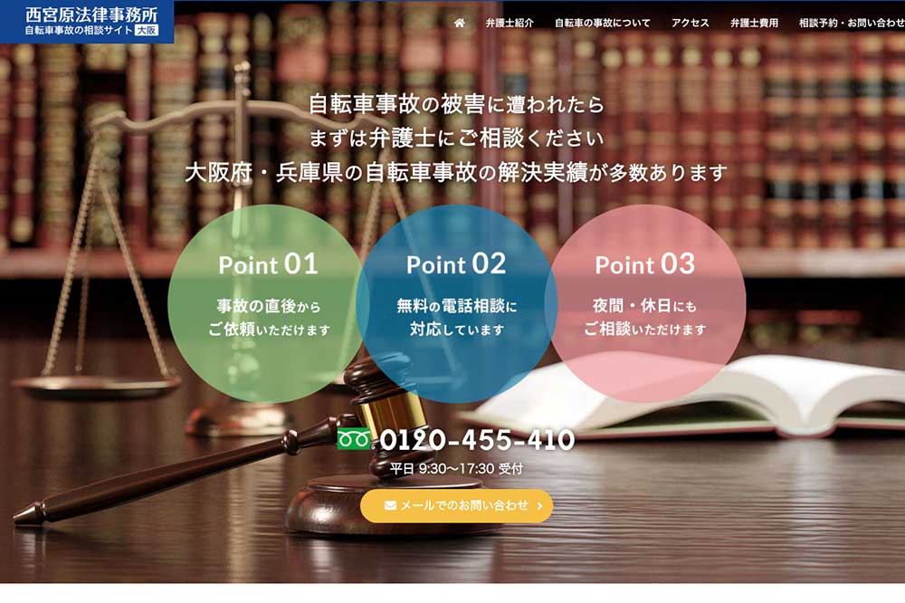 西宮原法律事務所様ホームページを制作しました