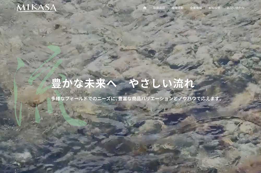 株式会社三笠様ホームページ